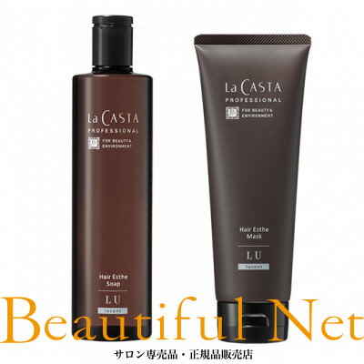 楽天ビューティフルネット楽天市場店ラ・カスタ プロ ヘアエステ ソープLU 300ml マスクLU 230g セット【La CASTA】サラサラ