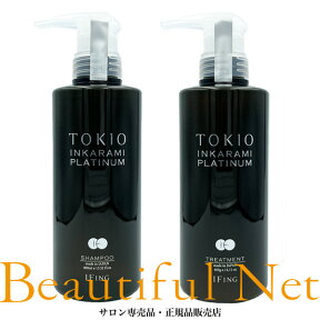 トキオ IE インカラミ プラチナム シャンプー 400ml トリートメント 400g セット【IFING TOKIO IE INKARAMI PLATINUM】イフイング