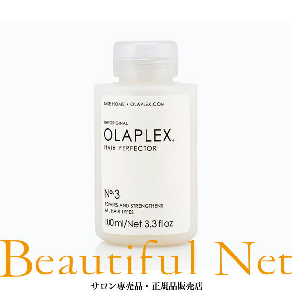オラプレックス No.3 ヘアパーフェクター 100ml【OLAPLEX】ヘアトリートメントのサムネイル