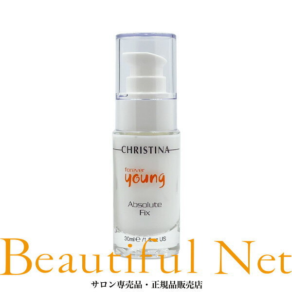 クリスティーナ フォーエバーヤング アブソリュートフィックス 30ml [CHRISTINA FOREVER YOUNG] アブソリュート フィックス