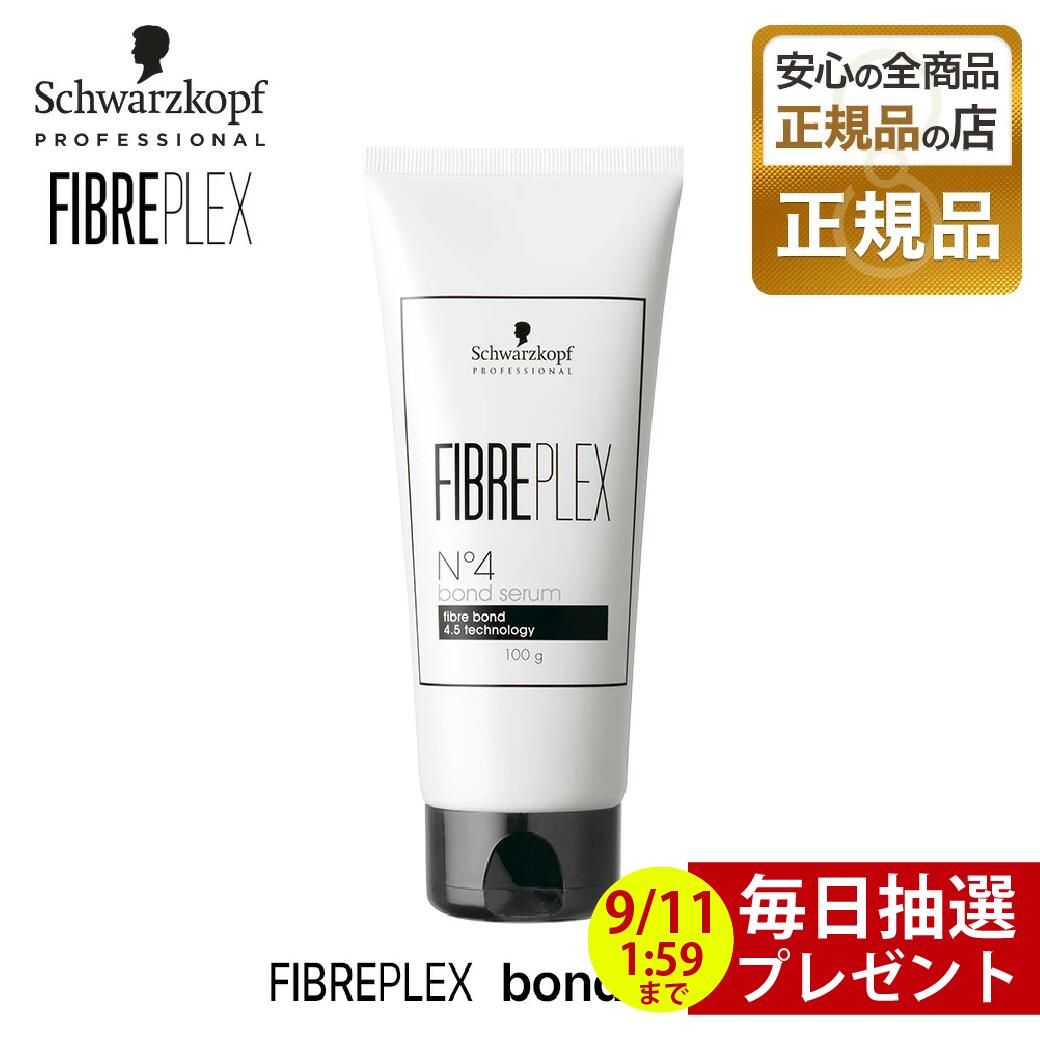 【正規品】シュワルツコフ ファイバープレックス 4 ボンドセラム 100g schwarzkopf FIBREPLEX トリートメント サロン専売 プロ愛用 美容師 美容室 ホームケア 母の日 卒業 誕生日 プレゼント ギフト 引越し祝い 入学祝いのサムネイル