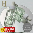 当店は、HAAB正規販売店です。最先端の再生美容液 美容三大成分 コラーゲン ヒアルロン酸 エラスチン