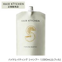 【正規品】ヘアキッチン ハイドレイティング シャンプー 1,000mL(レフィル)サロン専売品 ヘアケア 資生堂 母の日 父の日 誕生日 プレゼント ギフト 引越し祝い 入学祝い