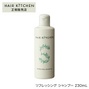 【正規品】ヘアキッチン リフレッシング シャンプー 230mLサロン専売品 ヘアケア 資生堂 母の日 卒業 誕生日 プレゼント ギフト 引越し祝い 入学祝い