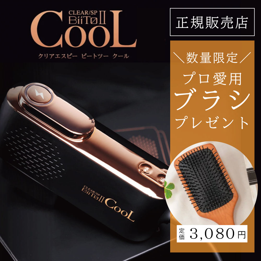 レビューでパドルブラシプレゼント！ BiiTo2 COOL CLEAR/SP BiiTo II クリアエスピー ビートツー クール フラッシュ脱毛器 国内正規品 脱毛 光脱毛 メンズ脱毛 ヒゲ脱毛