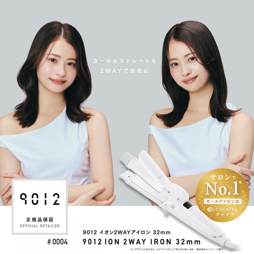クレイツ カールアイロン ストレートアイロン 【正規販売店】9012 イオン2WAYアイロン 32mm 正規品 アイロン ヘアケア 美髪 クレイツイオン 美容師...