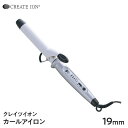 【正規品】 クレイツ コテ イオン カールアイロン 19mm 送料無料 CREATE ION クレイツ J7206 ヘアアイロン アイロン 母の日 卒業 誕生日 プレゼント ギフト 引越し祝い 入学祝い