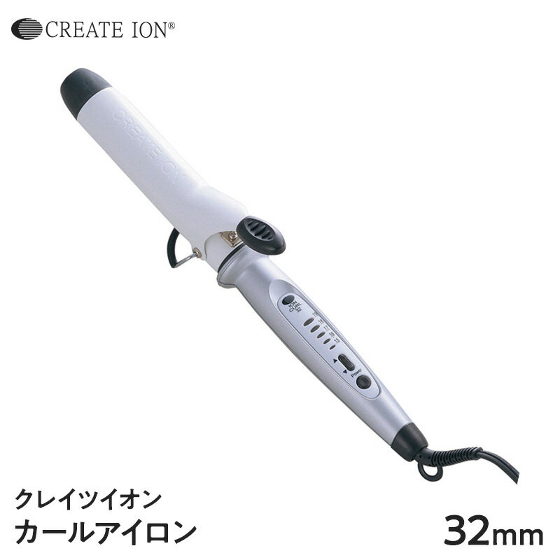 カールアイロン 【正規品】クレイツ イオン カールアイロン 32mm 送料無料 CREATE ION クレイツ J72010 クレイツ コテ ヘアアイロン アイロン 母の日 父の日 誕生日 プレゼント ギフト 引越し祝い 入学祝い