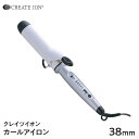 【正規品】 クレイツ コテ イオン カールアイロン 38mm 送料無料 CREATE ION サロン専売 J72012 ヘアアイロン アイロン 母の日 卒業 誕生日 プレゼント ギフト 引越し祝い 入学祝い