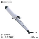 【正規品】クレイツ イオン カールアイロン 38mm 送料無料 CREATE ION クレイツ J72012 クレイツ コテ ヘアアイロン アイロン コテ 母の日 誕生日 プレゼント ギフト 引越し祝い ホワイトデー