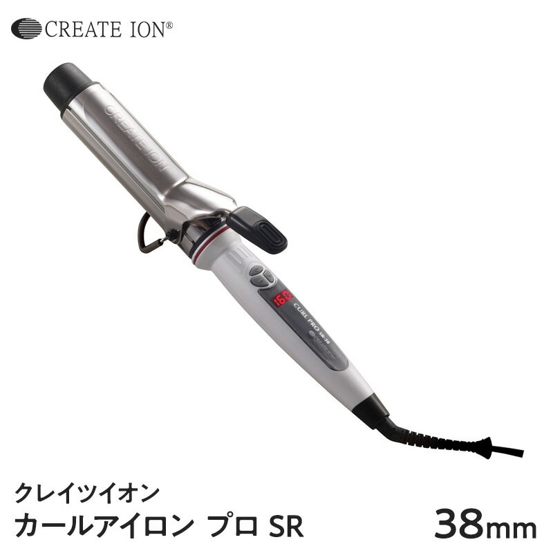 クレイツ イオン カールアイロン プロ SR 38mm 送料無料 美容室 美容院 サロン専売 CREATE ION クレイツ カールプロ C73312 母の日 父の日 誕生日 プレゼント ギフト 引越し祝い 入学祝い