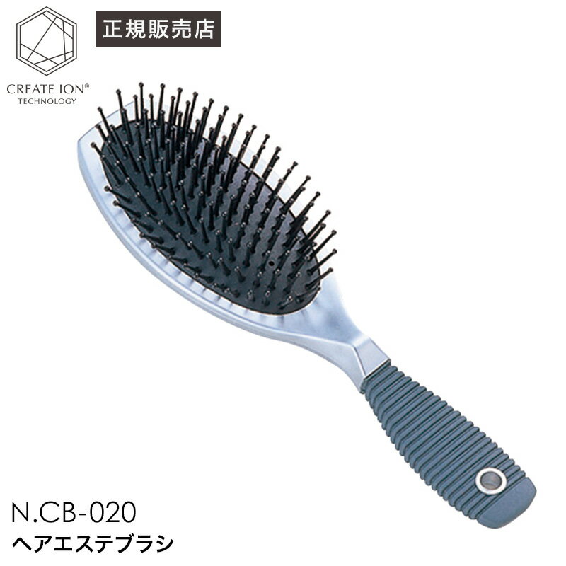 クレイツイオン ヘアエステブラシ N.CB-020 美容室 美容院 サロン専売 ヒルナンデス 母の日 誕生日 プレゼント ギフト 引越し祝い ホワイトデー