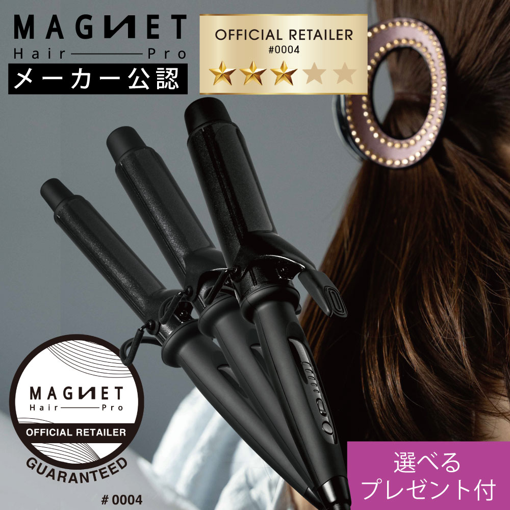 【メーカー公認店】延長保証1年6ヶ月 マグネットヘアプロ カールアイロン 26mm 32mm 38mm ホリスティックキュア アイロン HCC-G26DG HCC-G32DG HCC-G38 母の日 誕生日 プレゼント ギフト 引越し祝い 入学祝い