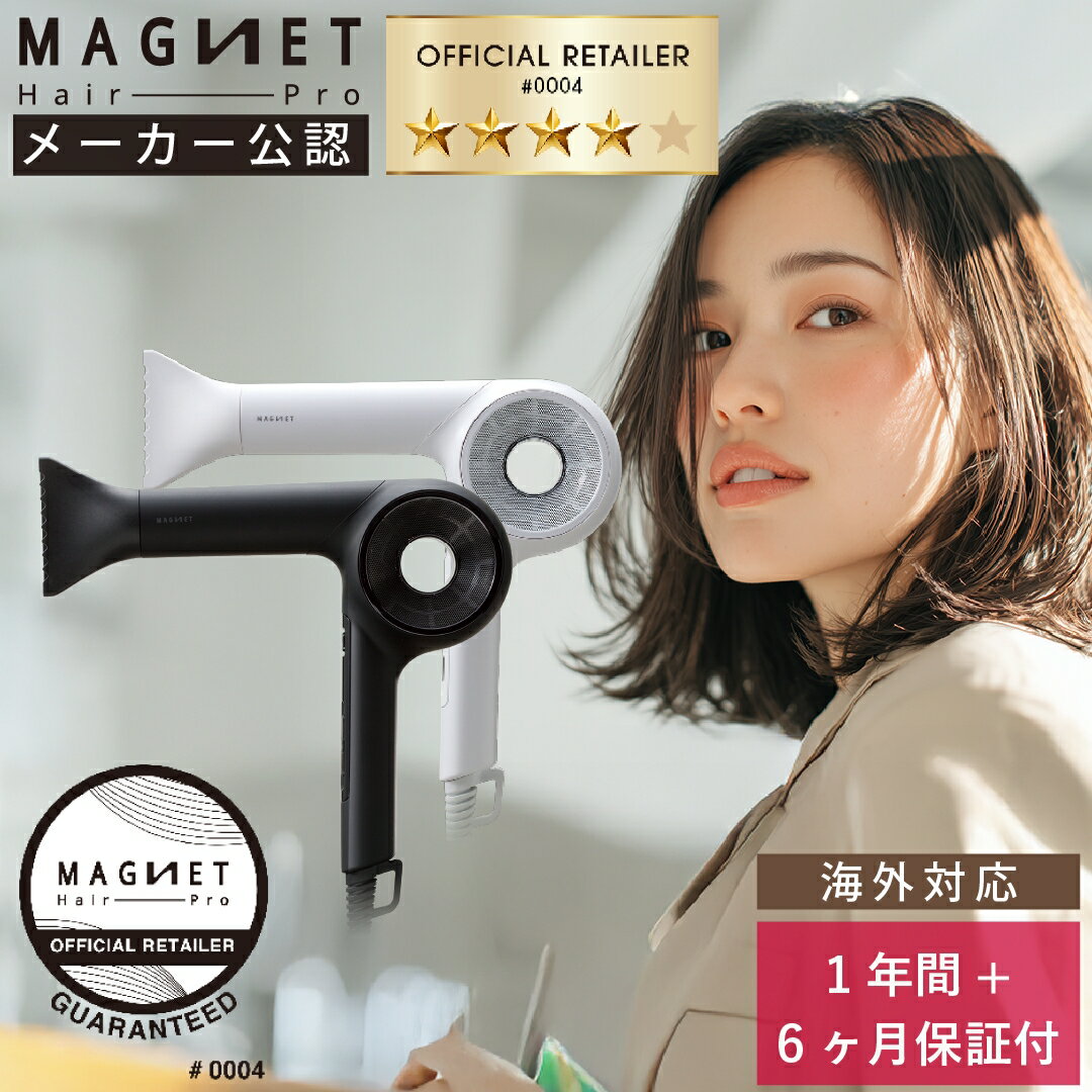 マグネットヘアプロ 【最大3,254円OFFクーポン★正規販売店】 ドライヤー ゼロプラス おまけ付き! ホリスティックキュア 速乾 軽量 350g 黒 白 クレイツ 正規品 大風量 冷風 温風 時短 低騒音 美髪 美容師 プロ仕様 1年6か月補償 海外対応 プレゼント ギフト HCD-G07 HCD-G08のサムネイル