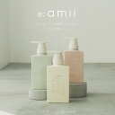 【公式販売店】アミー e:amii モイストケアトリートメント 美容室専売 母の日 卒業 誕生日 プレゼント ギフト 引越し祝い 入学祝い