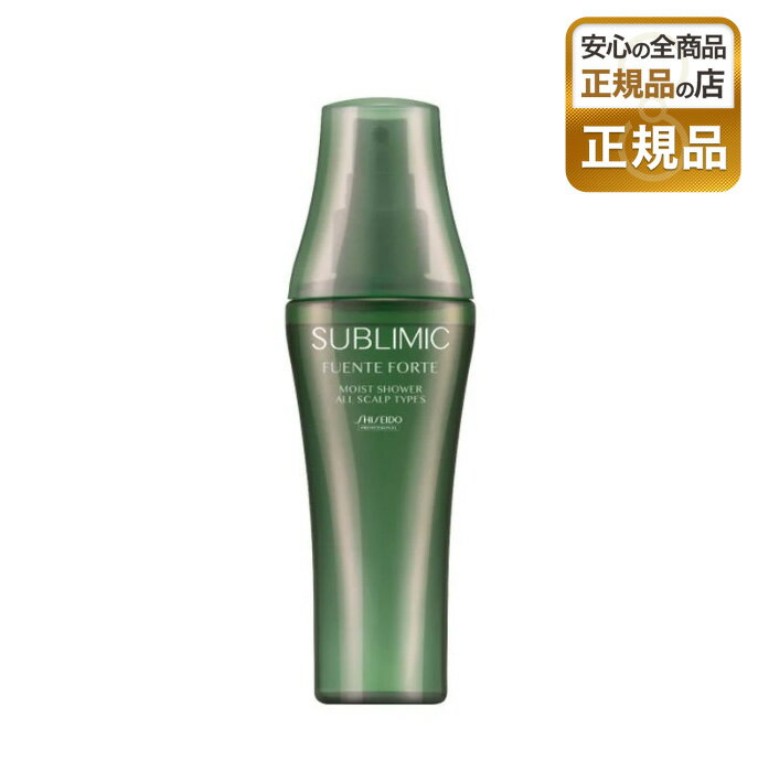 【正規販売店】サブリミック フェンテフォルテ モイストシャワー 120mL