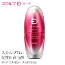 【正規品】スカルプDボーテエストロジー スカルプD ボーテ メディカル エストロジー スカルプセラム アンファー 女性用 育毛剤 医薬部外品 ANGFA 誕生日 プレゼント ギフト 引越し祝い バレンタインデー ホワイトデー