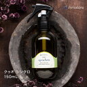 【正規品】アマトラ クゥオ シンクロ 150mL 洗い流さない 液晶 トリートメント Amatora QUO シリコンフリー パラベンフリー 合成着色料フリー 母の日 誕生日 プレゼント ギフト 引越し祝い 入学祝い