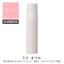 【公式販売店】mm ミリ オイル 80ml トリートメント オレンジフラワーの香り 柑橘系 サロン専売品 美容師 美容室 ヘアケア 母の日 卒業 誕生日 プレゼント ギフト 引越し祝い 入学祝い