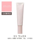 ヘアケアグッズ（予算3000円以内） お試しサシェ付き【公式販売店】mm ミリ ワックス 70g トリートメント ユズの香り 柑橘系 サロン専売品 美容師 美容室 ヘアケア 母の日 誕生日 プレゼント ギフト 引越し祝い 入学祝い