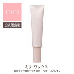 お試しサシェ付き【公式販売店】mm ミリ ワックス 70g トリートメント ユズの香り 柑橘系 サロン専売品 美容師 美容室 ヘアケア 母の日 誕生日 プレゼント ギフト 引越し祝い 入学祝い