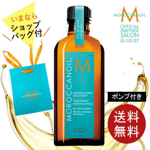 【公式店/正規品/送料無料】 モロッカンオイル トリートメント 100ml ポンプ付き MOROCCANOIL 正規販売店 アウトバス 洗い流さないトリートメント ヘアオイル 正規品 紙袋 ヘアケア 美容室 美容院 サロン専売 プレゼント 贈り物