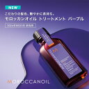 数量限定ショップバッグ付き!【公式店/正規品】 モロッカンオイル トリートメント パープル 50ml / 25ml シャイン&トーンデュオ セット ポンプ付き モロッカンオイルトリートメント 正規販売店 美容室 美容院 サロン専売 ヘアオイル 洗い流さない オイルトリートメント