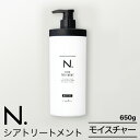 N. シアシャン シアトリートメント 650g モイスチャー 【napla_ナプラ_エヌドット トリートメント Moisture 】 誕生日 プレゼント ギフト 引越し祝い 母の日