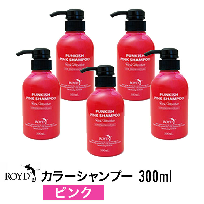 ROYD  カラーシャンプー ピンク 300ml 美容室 美容院 サロン専売 シャンプー ヘアケア 母の日 父の日 誕生日 プレゼント ギフト 引越し祝い 入学祝い