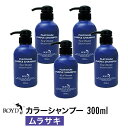 【正規品】【5個セット】 ROYD 【 ロイド 】 カラーシャンプー ムラサキ 300ml 美容室 美容院 サロン専売 シャンプー ヘアケア 母の日 卒業 誕生...
