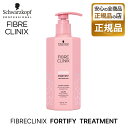 シュワルツコフ ファイバークリニクス フォーティファイ トリートメント 250ml schwarzkopf FIBRE CLINIX トリートメ・塔g サロン専売 プロ愛用 美容師 母の日 誕生日 プレゼント ギフト 引越し祝い ホワイトデー