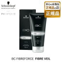 【正規品】シュワルツコフ ファイバーフォース ファイバーヴェール 150g schwarzkopf BC FIBRE FORCE FIBRE VEIL トリートメント サロン専売 プロ愛用 母の日 誕生日 プレゼント ギフト 引越し祝い 入学祝い