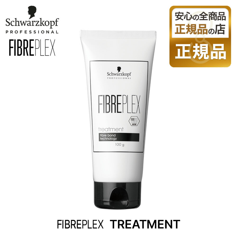 【正規品】シュワルツコフ ファイバープレックス トリートメントN 100g schwarzkopf FIBREPLEX トリートメント サロン専売 プロ愛用 美容師 美容室 ホームケア 母の日 誕生日 プレゼント ギフト 引越し祝い 入学祝いのサムネイル