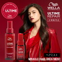 【正規販売店】アルタイム リペア ミラクルヘアトリートメント 95ml ヘアミスト ULTIME ウエラ WELLA 洗い流さないトリートメント ダメージ補修 誕生日 プレゼント ギフト 引越し祝い 入学祝い