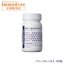 【正規品】ベリークレールII イムダイン 植村秀プロデュースのサプリメント Immudyne 美容 健康 ダイエット 母の日 誕生日 プレゼント ギフト 引越し...
