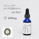 イミューナグ ホップ CBDオイル 30mL (600mg) HOP CBD ImmunAG CBD配合 オイル カンナビジオール 母の日 誕生日 プレゼント ギフト 引越し祝い ホワイトデー