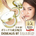 【正規品】DEBEAUS BT ディビュース ボトックス クッションファンデーション 【＋リフィル 1個付】 メーカー公式販売店 正規販売店 韓国コスメ クッションファンデ ヒト脂肪幹細胞 母の日 誕生日 プレゼント ギフト 引越し祝い 入学祝い