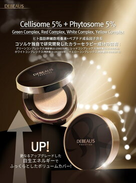 3個セット 【安心正規品販売店】DEBEAUS ディビュースクッションファンデ 【+リフィル 1個付】 韓国コスメ クッションファンデ スキンケア ヒト脂肪幹細胞培養液 EGF FGF IGF 特許カラーセラピー 美白 シワ改善 紫外線カット ファンデーション 化粧下地