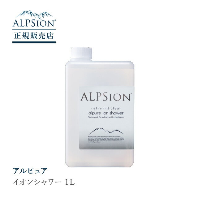 【正規販売店】ALPSion アルピジョン アルピュア イオ