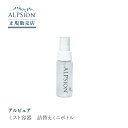 【正規販売店】ALPSion アルピジョン アルピュア ミスト容器 ミニボトル 詰替え 50mL アルカリミネラル還元水 イオン マウスウォッシュ イオンシャワー ディープウォーター 母の日 誕生日 プレゼント ギフト 引越し祝い 入学祝い