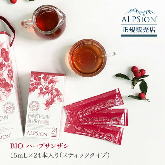 【正規販売店】ALPSion アルピジョン BIO ハーブサンザシ 15mL×24本入り スティックタイプ ビタミン ミ..