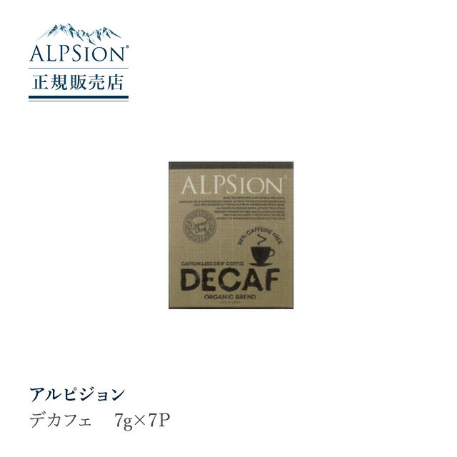 ALPSion アルピジョン デカフェ 7g×7P カフェインレス コーヒー ノンカフェイン 母の日 誕生日 プレゼント ギフト 引越し祝い ホワイトデー