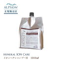 【正規販売店】ALPSion アルピジョン イオンヘアシャンプーH 1000ml 詰替え用 シャンプー 美容室専売 母の日 誕生日 プレゼント ギフト 引越し祝い 入学祝い