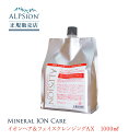 【正規販売店】ALPSion アルピジョン イオンヘア＆フェイスクレンジングAX 1000ml 詰替え用 シャンプー 美容室専売 母の日 誕生日 プレゼント ギフト 引越し祝い 入学祝い