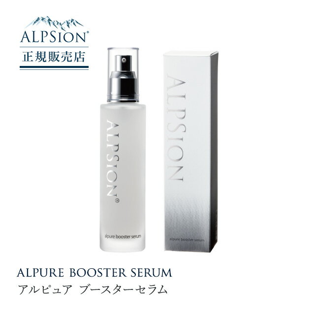 ALPSion アルピジョン アルピュア ブースターセラム 100ml 導入美容液 スキンケア 母の日 父の日 誕生日 プレゼント ギフト 引越し祝い 入学祝い