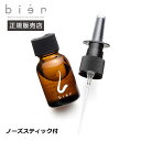 【正規販売店】 ビアン 鼻バリア用 ナチュラルオイル 保湿オイル 花粉 鼻炎 ビアン 15ml 母の日 卒業 誕生日 プレゼント ギフト 引越し祝い 入学祝い