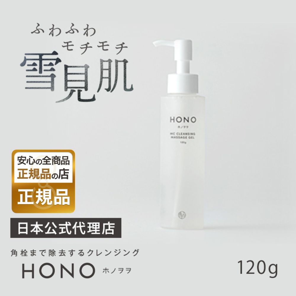 【正規品】日本公式代理店 正規品 HONO ホノヲヲ MCク