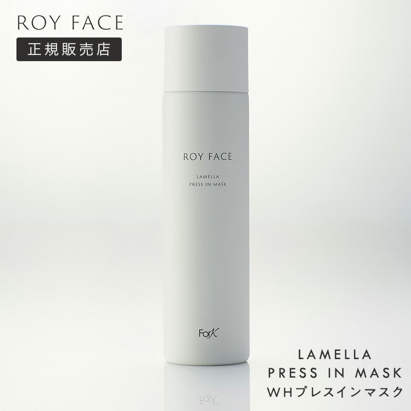 楽天Beautiful Toy Box【正規品】ロイフェイス WHプレスインマスク 超濃密泡 フェイスマスク ROY FACE LAMELLA PRESS IN MASK パック スキンケア 母の日 父の日 誕生日 プレゼント ギフト 引越し祝い