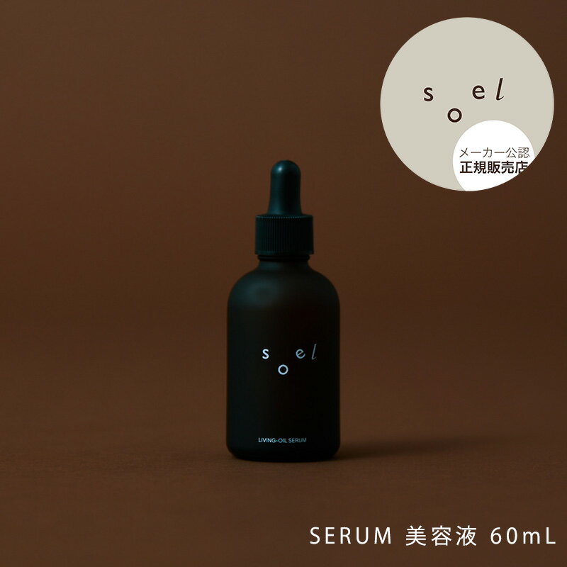 ڥ᡼ǧ Źsoel SERUM Ʊ 60mL   ʪ ݼ ˥å LIVING-OIL SKINCARE ƥ륪 £ʪ    ץ쥼 ե ۤˤ ؽˤ