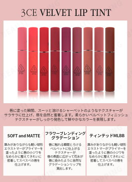 選べる2本セット【3CE/スリーシーイー】ベルベット リップ ティント(18Color) VELVET LIP TINT リップ ティント STYLENANDA 口紅 スリーコンセプトアイズ 正規品 韓国コスメ